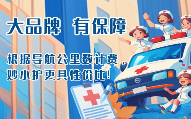石泉救护车转运